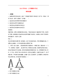 2020学年高一物理上学期期末考试试题（含解析）