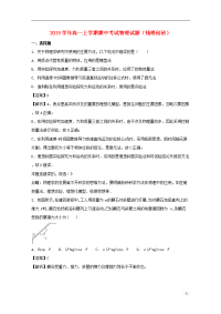 2020学年高一物理上学期期中试题（钱理创班，含解析）