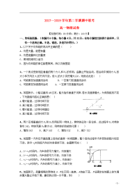 2020学年高一物理下学期期中联考试题（新版）人教版