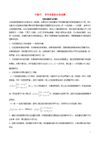 备战2020年高考数学大一轮复习 热点聚焦与扩展 专题07 常考常新的分段函数
