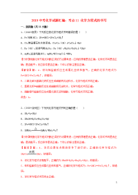 2020中考化学试题汇编 考点11 化学方程式的书写（含解析）