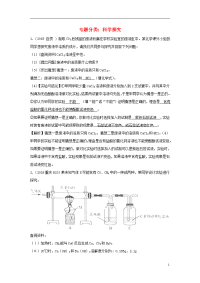 2020中考化学真题分类汇编 专题分类 科学探究（含解析）