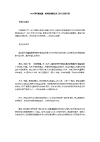 2020国考面试题：如何处理群众对工作人员的不满