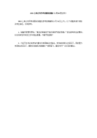 2019上海公务员考试面试试题（3月30日上午）