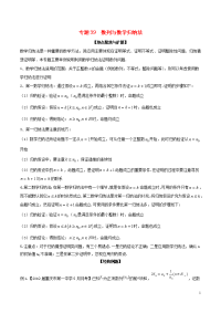 备战2020年高考数学大一轮复习 热点聚焦与扩展 专题39 数列与数学归纳法