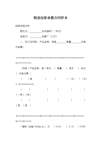 精选综架承揽合同样本