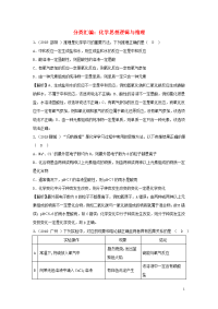 2020中考化学题分类汇编 化学思想逻辑与推理（含解析）