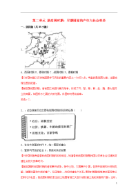 2020中考历史真题分类汇编 七上 第二单元 夏商周时期 早期国家的产生与社会变革（含解析）