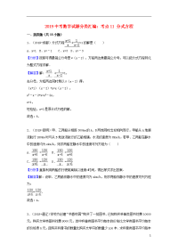 2020中考数学试题分类汇编 考点11 分式方程（含解析）