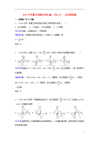 2020中考数学试题分类汇编 考点15 反比例函数（含解析）