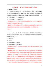 2020中考历史真题分类汇编 八下 第三单元 中国特色社会主义道路（含解析）