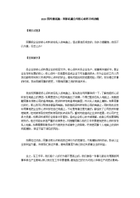 2020国考面试题：同事私藏公司核心材料不听劝阻