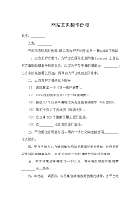 网站主页制作合同