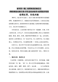 复学第一课，疫情给我们的启示+物资储备实施方案+学生返校承诺书+疫情防护预案