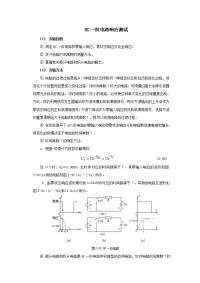 7、RC一阶电路响应测试