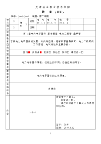 01第1章电力电子器件 基本模型 电力二极管 晶闸管