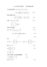 2005本科生现控试题B卷答案