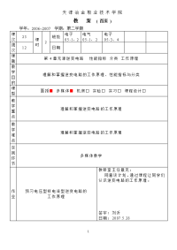 04第4章无源逆变电路  性能指标 分类 工作原理