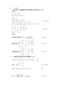 2005本科生现控试题A卷答案