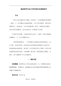 临床医学专业大学生职业生涯规划书 (1)