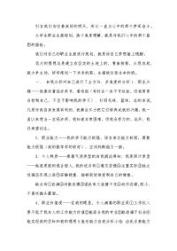 经济学大学生职业生涯规划书范文 (1)