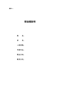 物理系师范生大学生职业规划书