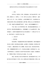 国际经济与贸易专业大学生职业规划书-职业生涯规划