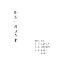 环境科学职业生涯规划书