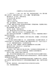 工程管理专业大学生职业生涯规划书范文