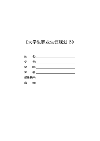 国贸专业——大学生职业生涯规划