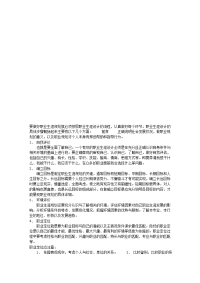 大学生职业生涯规划书范文(临床医学)