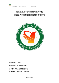 大学国贸专业(货代员)职业生涯规划
