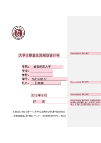 空乘职业规划