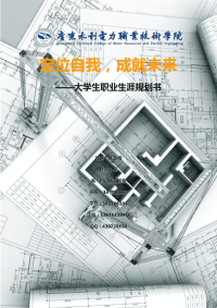 物联网班陈楚强个人职业生涯规划书