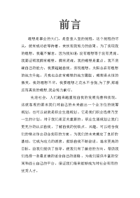 经管类大学生职业生涯规划