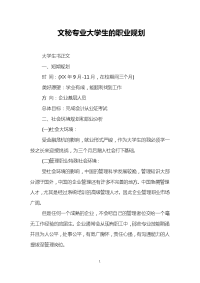 文秘专业大学生的职业规划