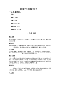 护理专业大学生职业生涯规划书