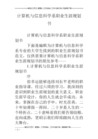 计算机与信息科学系职业生涯规划书