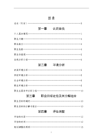 大学生职业生涯规划书