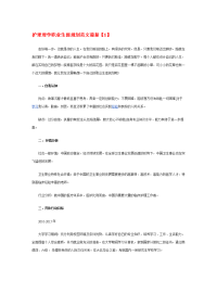 护 理 理 学 职 业 生 涯 规 划 范 文 最 新
