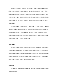电子学院物联网专业职业生涯规划书
