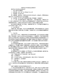 数学专业大学生职业生涯规划书