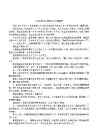 大学生职业生涯规划书工程管理