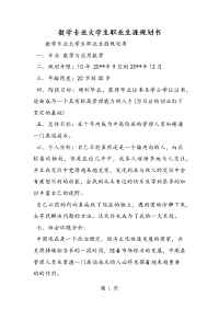 数学专业大学生职业生涯规划书 (2)