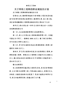 关于网络工程师的职业规划及计划