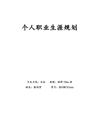 职业生涯规划：材料科学与工程金属方向