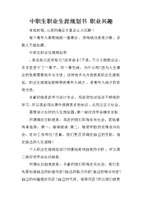 职业生涯规划书23