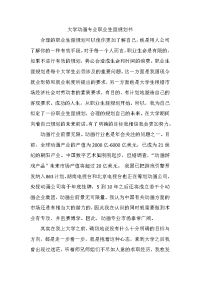 大学动画专业职业生涯规划书范文