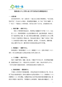 服装设计与工程专业大学生职业生涯规划范文