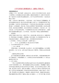 大学生职业生涯规划书范文(工程造价专业、建筑学专业)